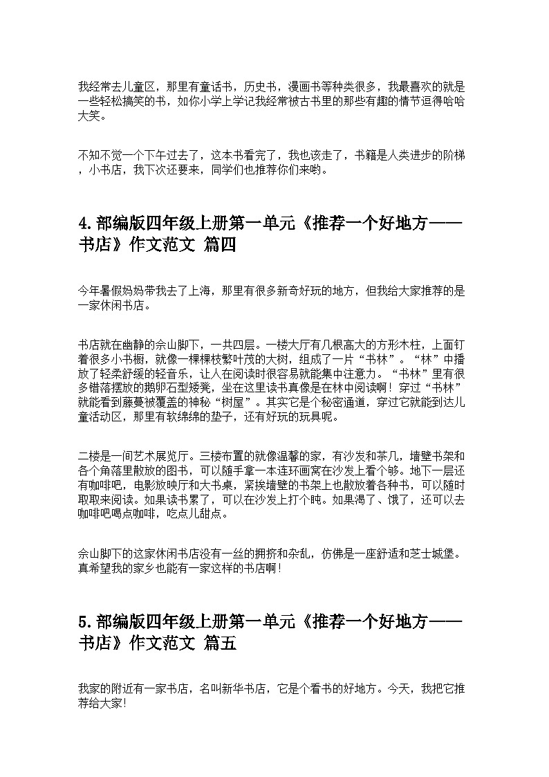 部编版四年级上册第一单元《推荐一个好地方——书店》作文范文学案10篇第3页