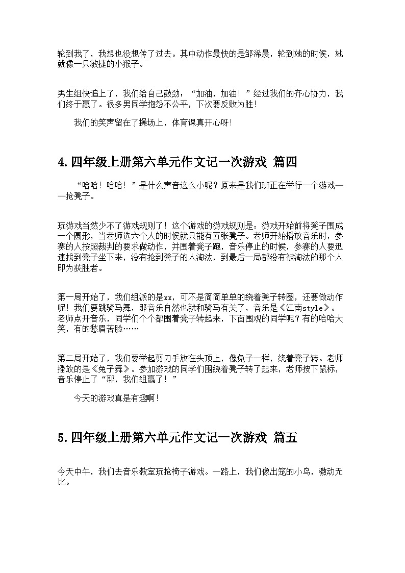 四年级上册第六单元作文记一次游戏（20篇） 学案第3页