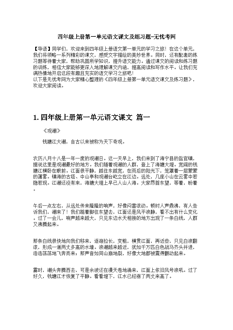 四年级上册第一单元语文课文及练习题第1页