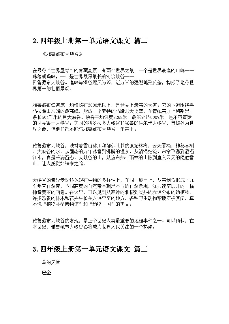 四年级上册第一单元语文课文及练习题第2页