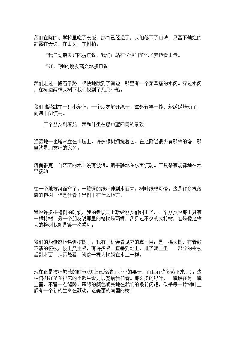 四年级上册第一单元语文课文及练习题第3页