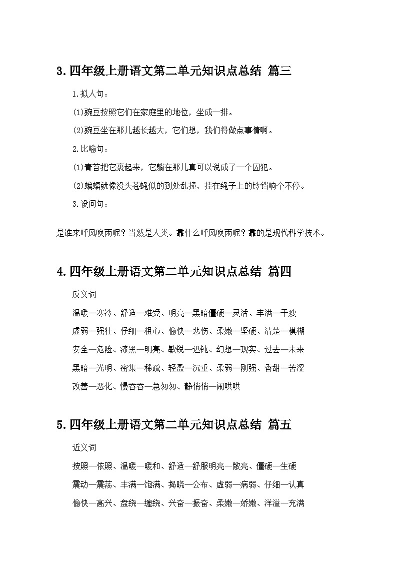 四年级上册语文第二单元知识点总结（20篇）第2页