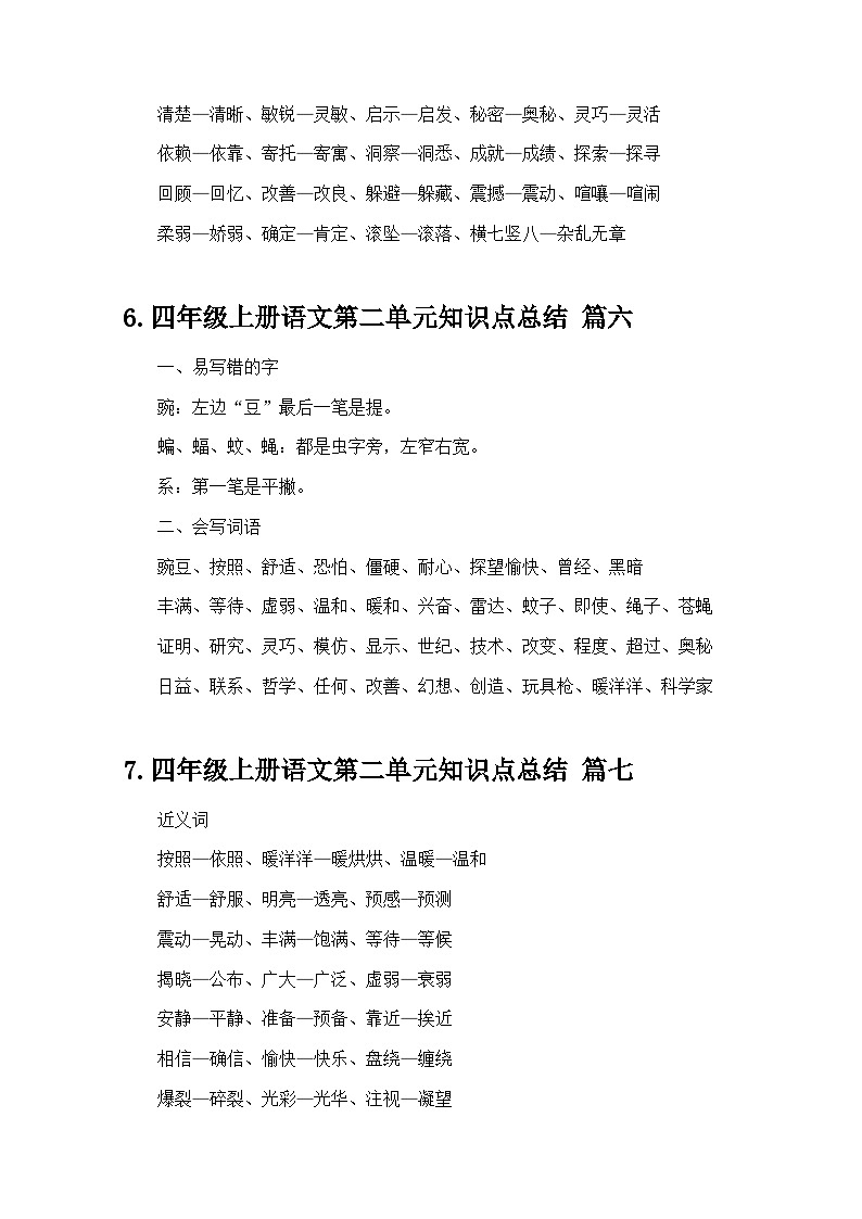 四年级上册语文第二单元知识点总结（20篇）第3页