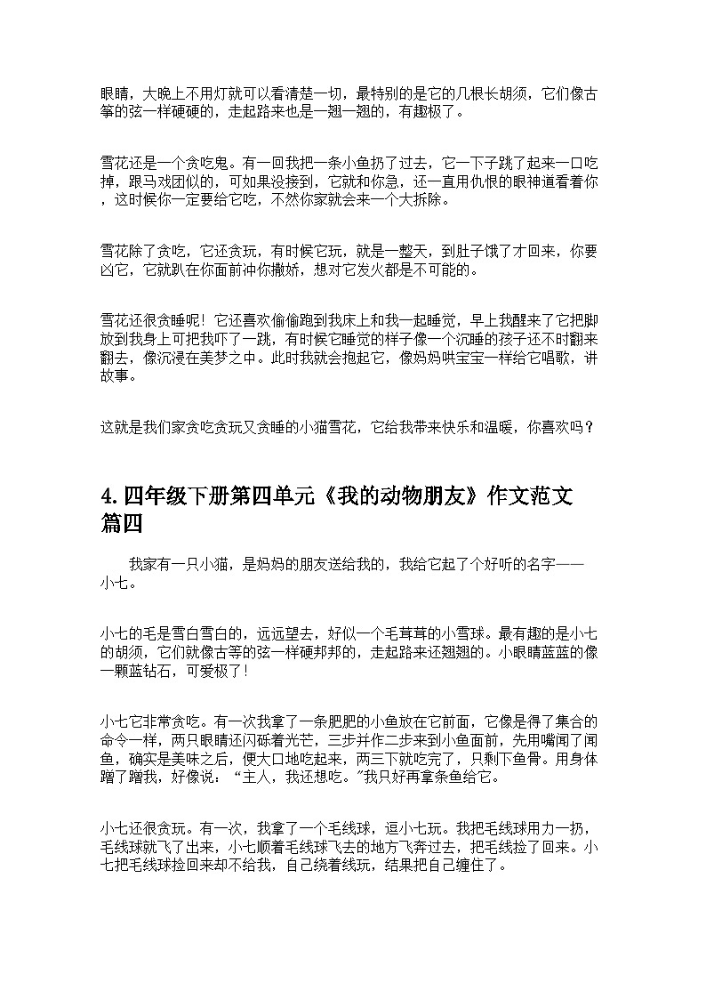 四年级下册第四单元《我的动物朋友》作文范文10篇 学案第3页