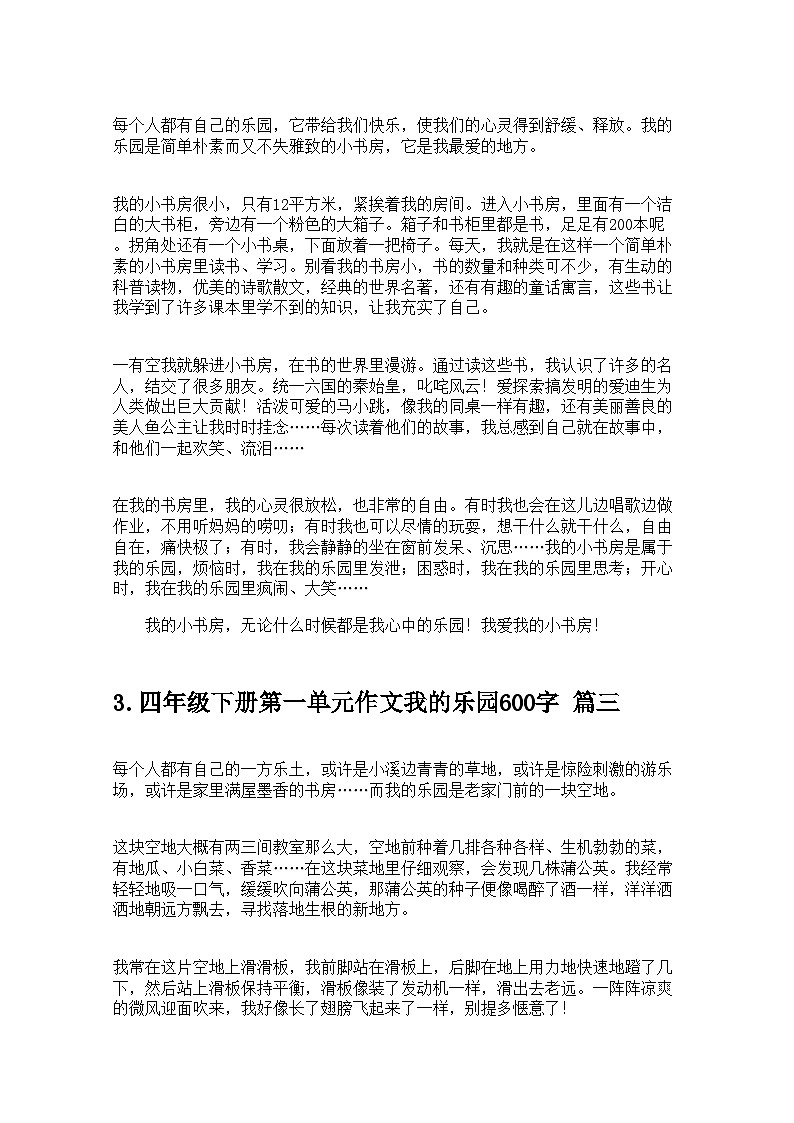 四年级下册第一单元作文我的乐园600字（精选10篇） 学案第2页