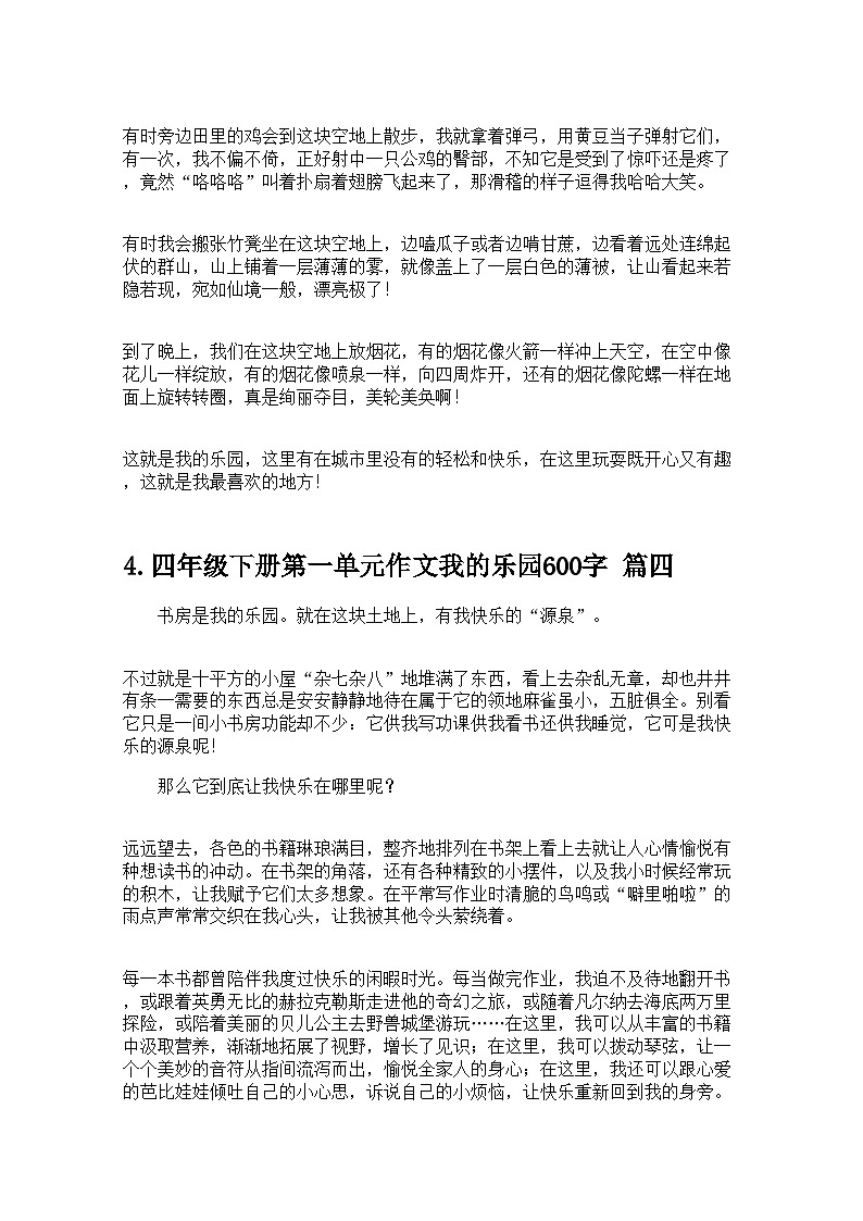 四年级下册第一单元作文我的乐园600字（精选10篇） 学案第3页