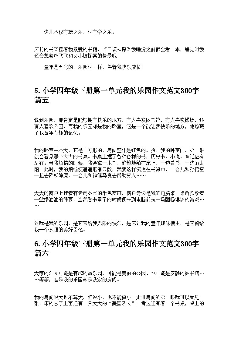 小学四年级下册第一单元我的乐园作文范文300字（精选10篇） 学案第3页
