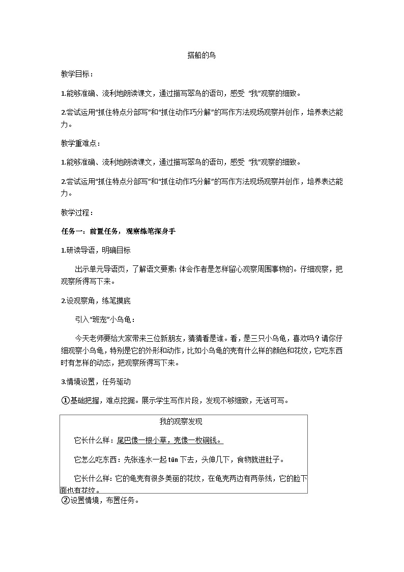 三上《搭船的鸟》教学设计第1页