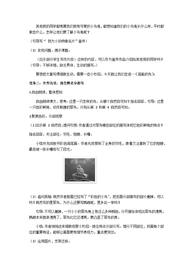 三上《搭船的鸟》教学设计第2页