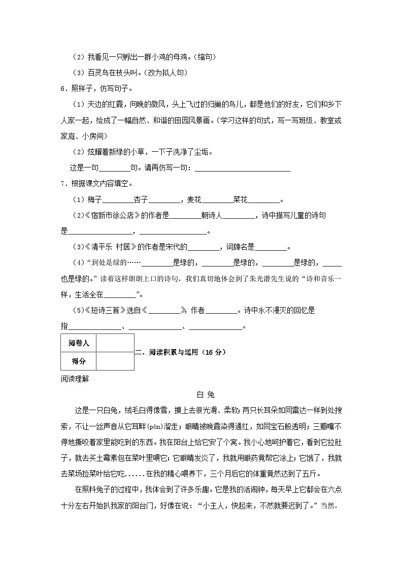 2023-2024学年浙江省嘉兴市南湖区四年级下学期期中语文真题及答案第2页