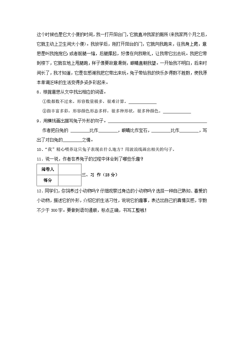 2023-2024学年浙江省嘉兴市南湖区四年级下学期期中语文真题及答案第3页