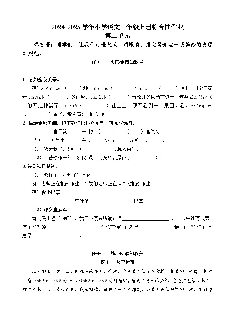 统编版语文三年级上册第二单元测试题（含答案）第1页