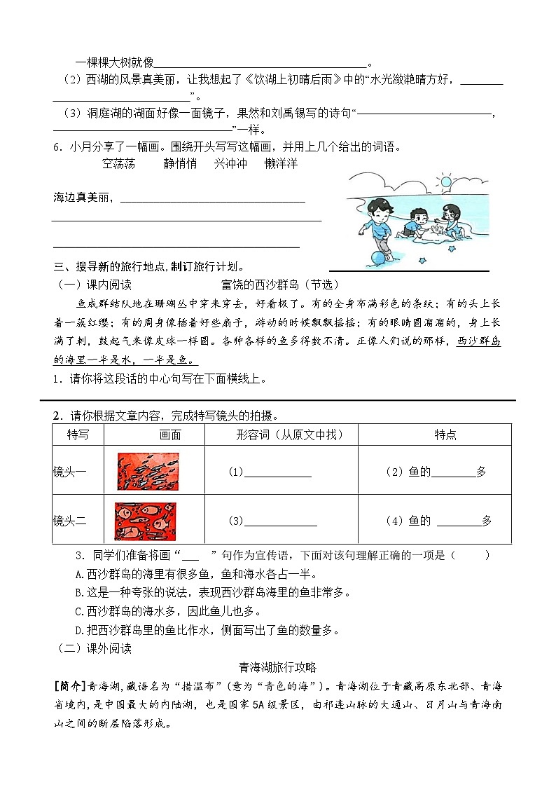 统编版语文三年级上册第六单测试题（含答案）第2页