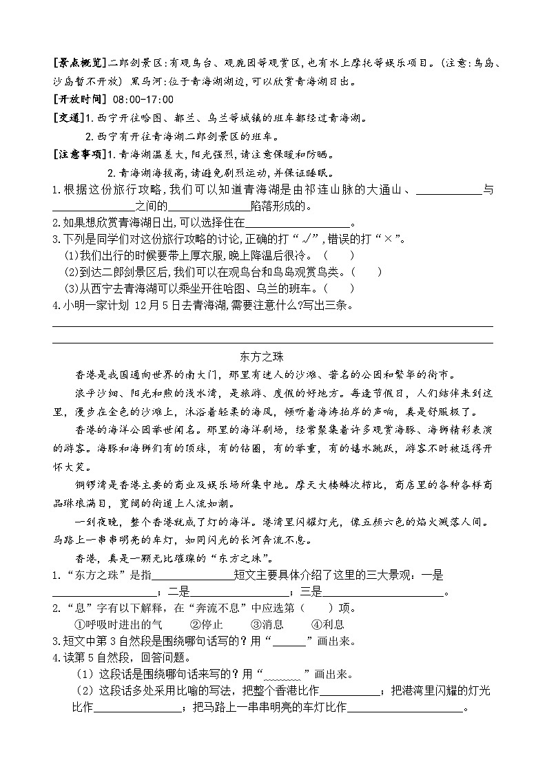 统编版语文三年级上册第六单测试题（含答案）第3页