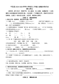 统编版语文三年级上册第七单元测试题（含答案）