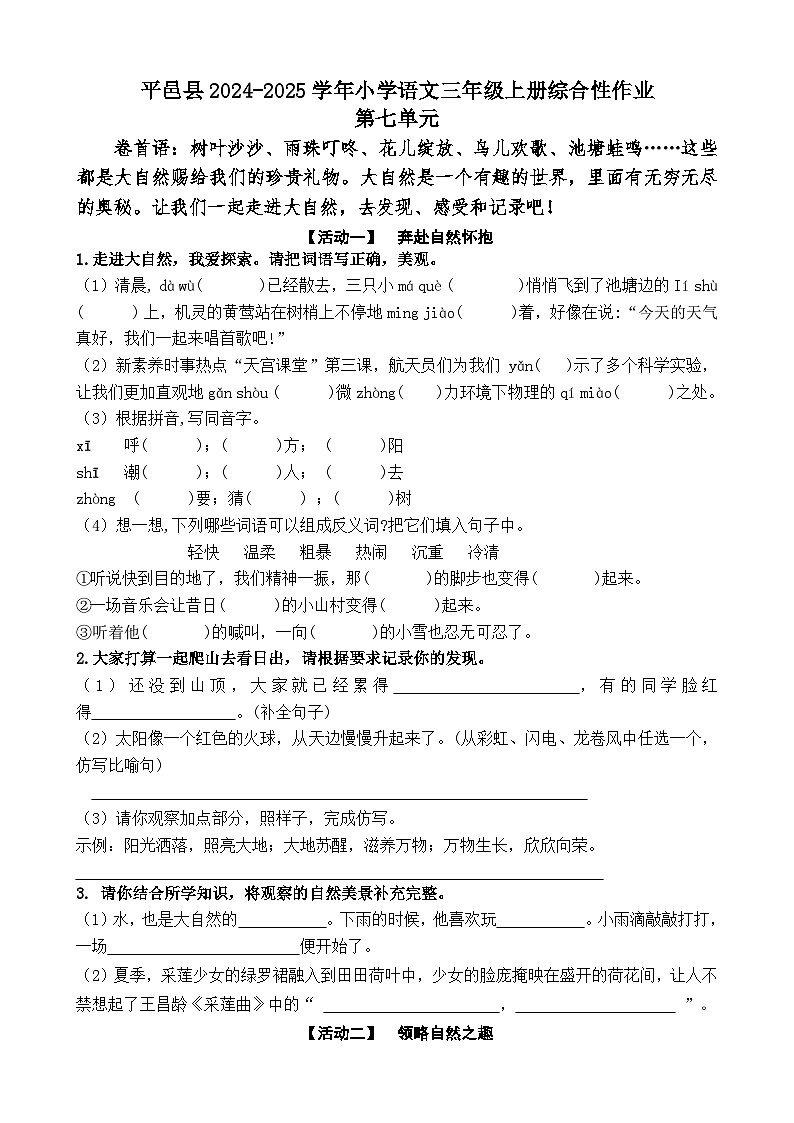 统编版语文三年级上册第七单元测试题（含答案）第1页