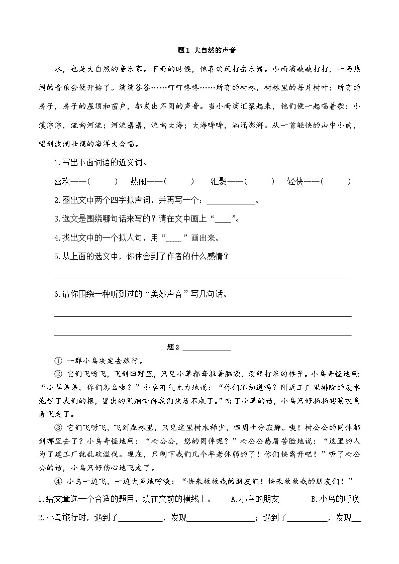 统编版语文三年级上册第七单元测试题（含答案）第2页