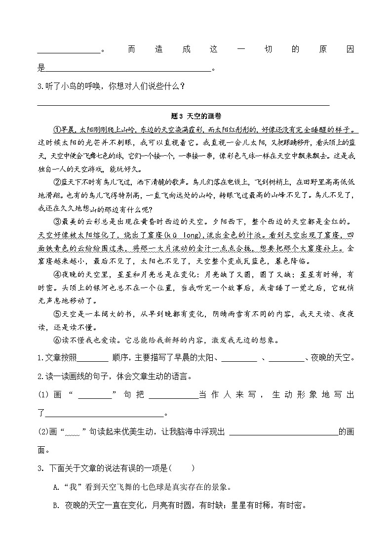 统编版语文三年级上册第七单元测试题（含答案）第3页