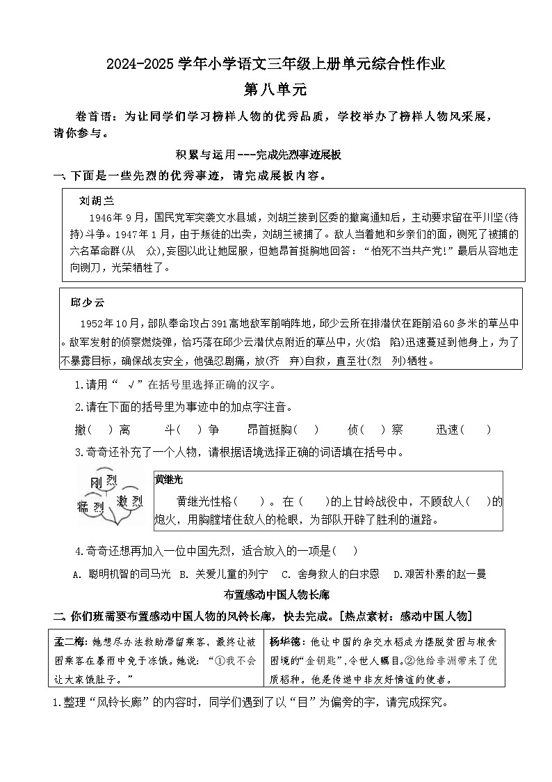统编版语文三年级上册第八单元测试题（含答案）第1页