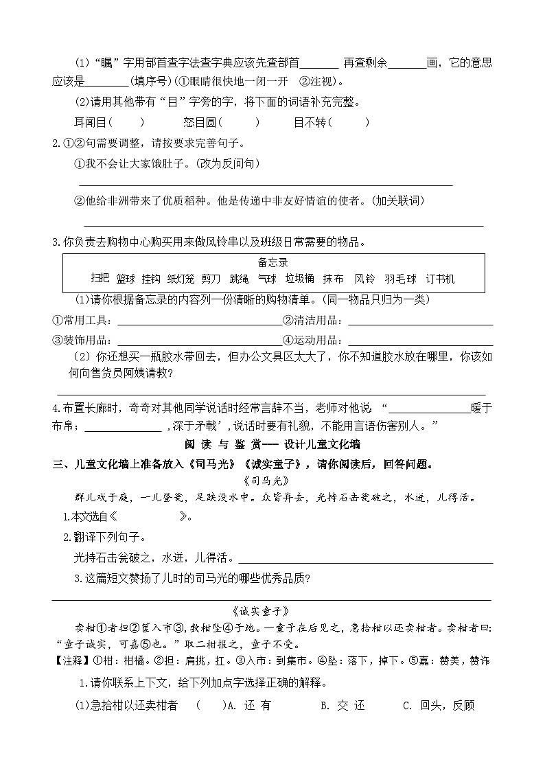 统编版语文三年级上册第八单元测试题（含答案）第2页