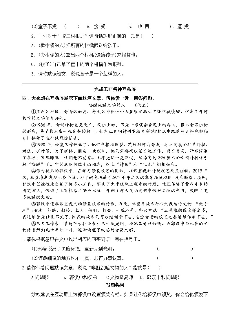 统编版语文三年级上册第八单元测试题（含答案）第3页