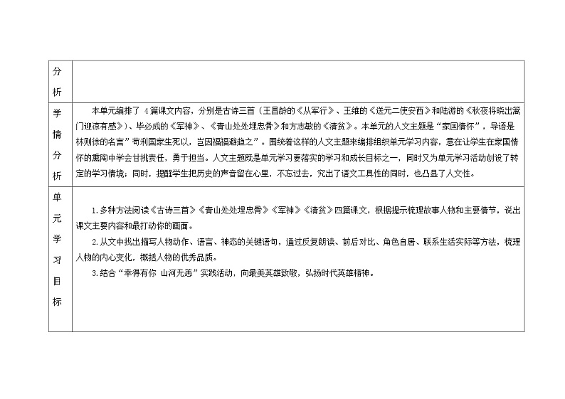 第四单元 教学设计  语文五年级下册统编版第2页