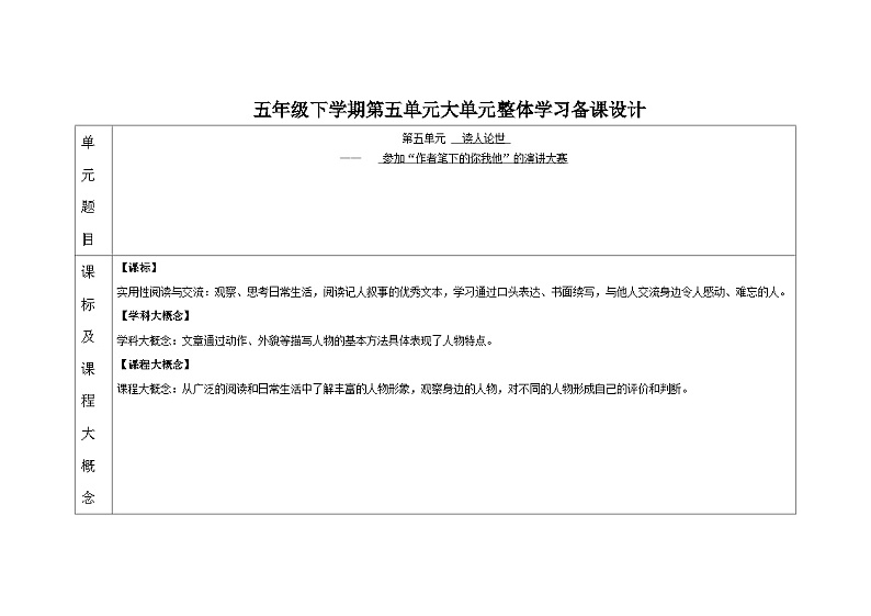 第五单元   教学设计  语文五年级下册统编版第1页