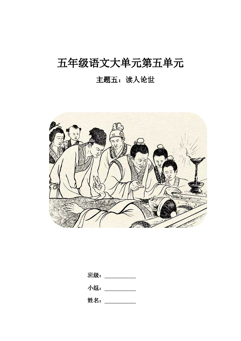 第五单元  导学案  语文五年级下册统编版第1页