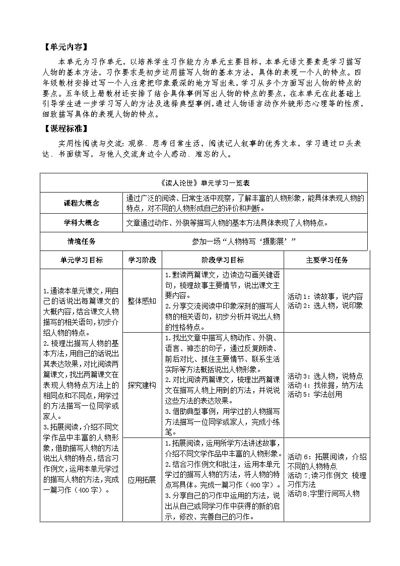 第五单元  导学案  语文五年级下册统编版第2页