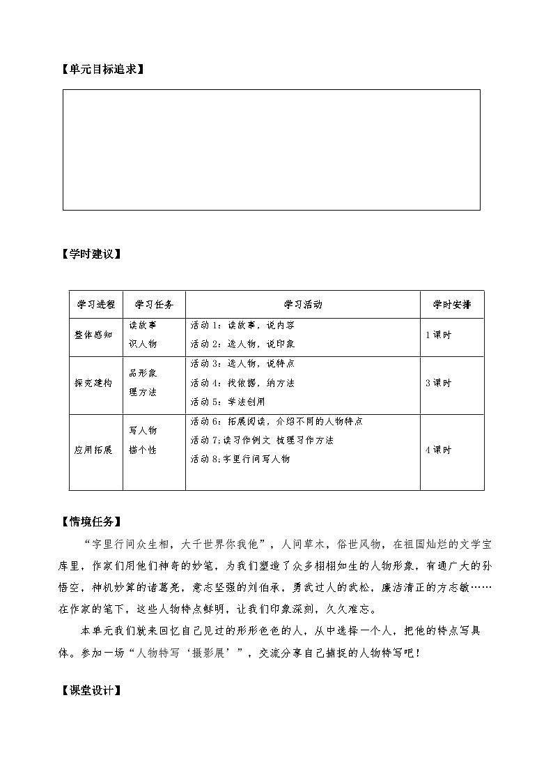 第五单元  导学案  语文五年级下册统编版第3页