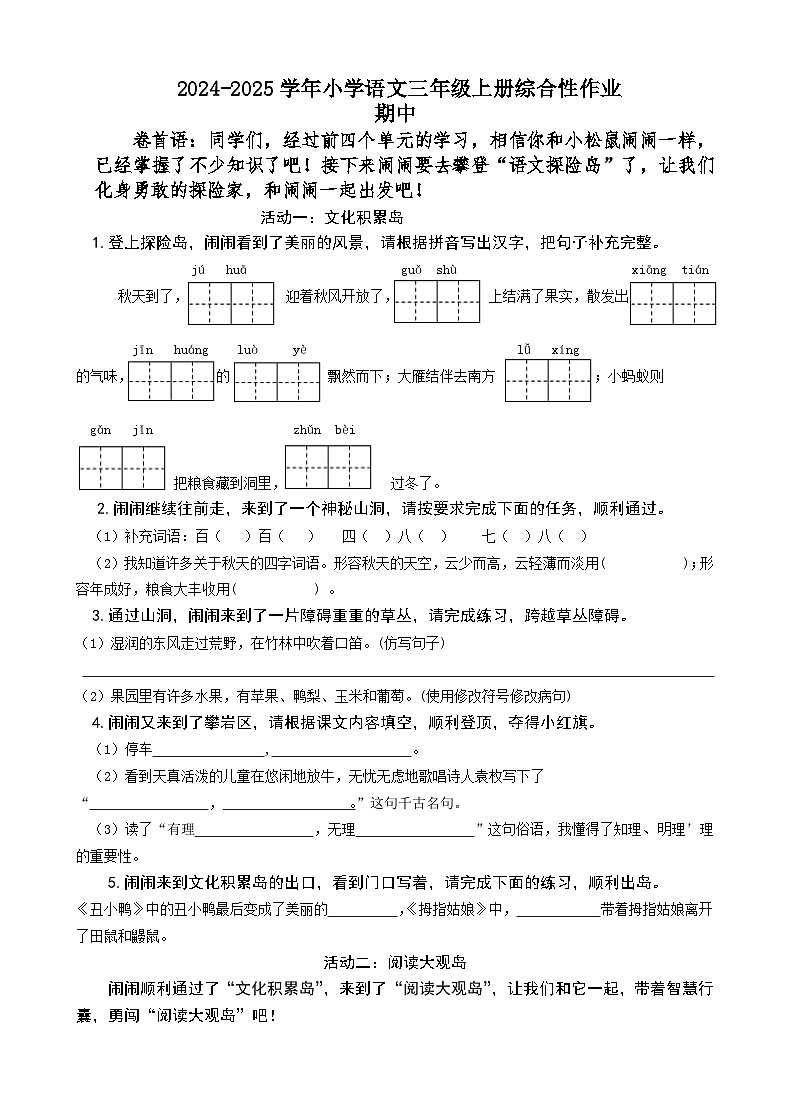 统编版语文三年级上册期中综合测试题（含答案）第1页