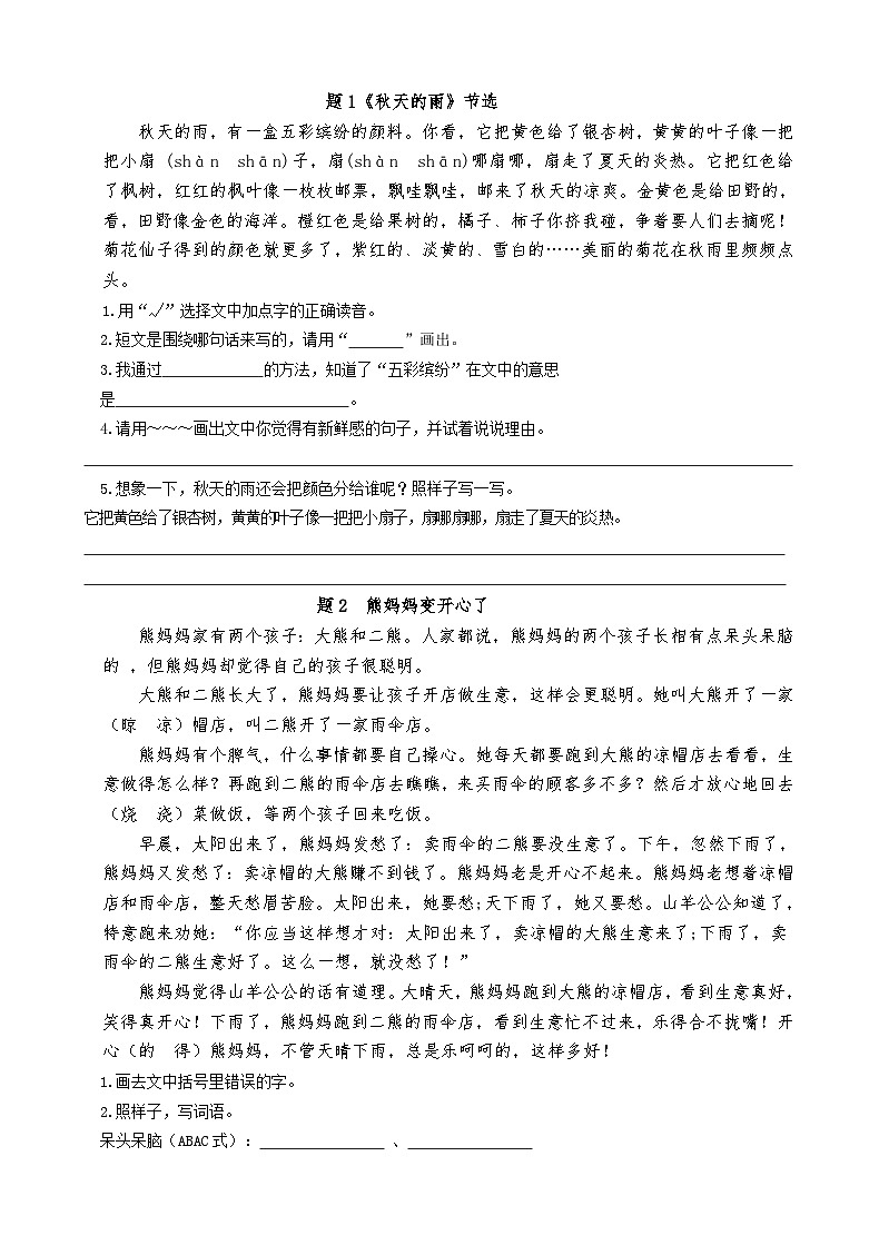 统编版语文三年级上册期中综合测试题（含答案）第2页