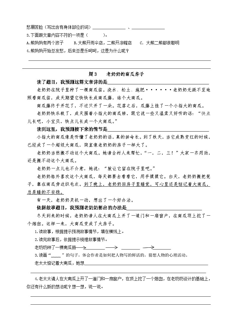 统编版语文三年级上册期中综合测试题（含答案）第3页