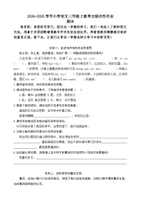 统编版语文三年级上册期末测试题（含答案）