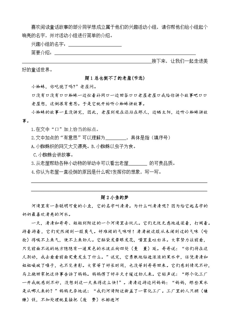 统编版语文三年级上册期末测试题（含答案）第2页