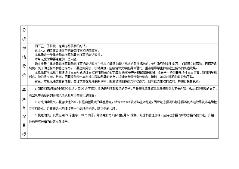 第七单元（教学设计）  统编版语文五年级下册第2页