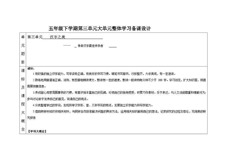 第三单元备课（教学设计）   语文五年级下册统编版第1页