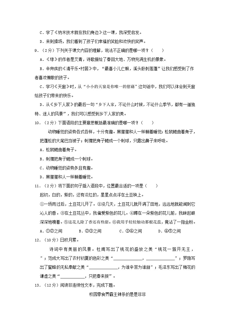 2023-2024学年福建省漳州市龙海区四年级下学期期中语文真题及答案第2页