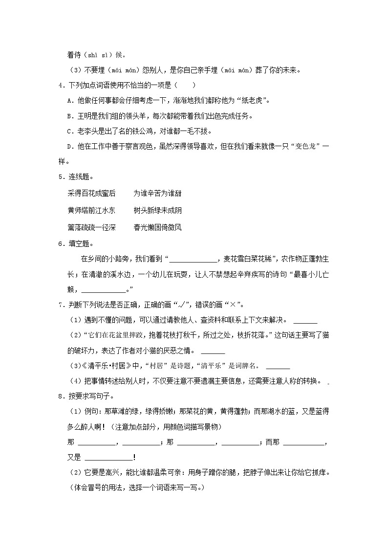 2023-2024学年广东省东莞市虎门镇四年级下学期期中语文真题及答案第2页