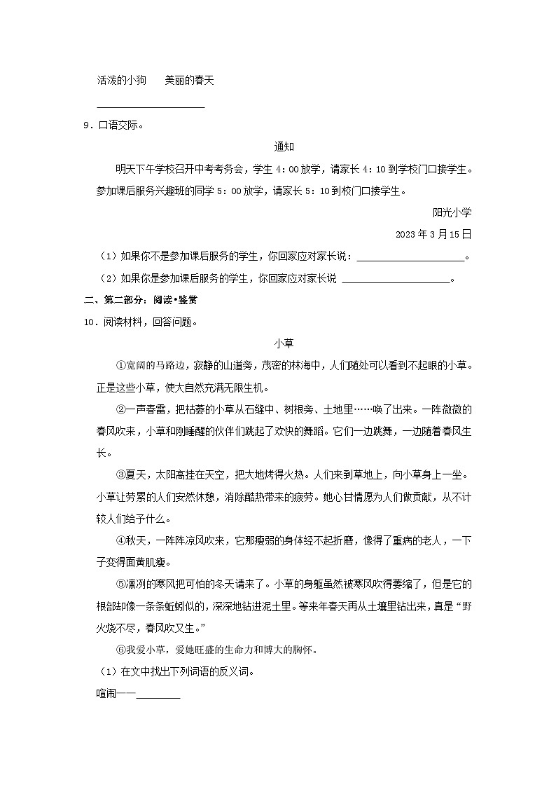 2023-2024学年广东省东莞市虎门镇四年级下学期期中语文真题及答案第3页