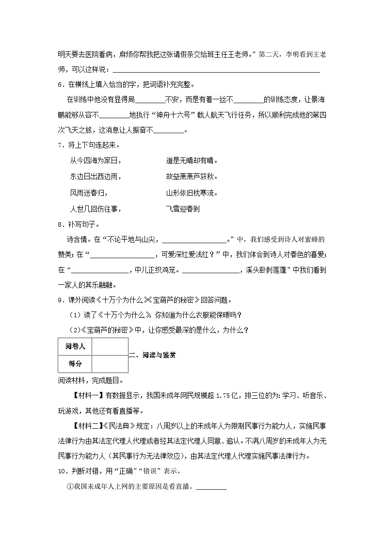 2023-2024学年广东省广州市增城区四年级下学期期中语文真题及答案第2页