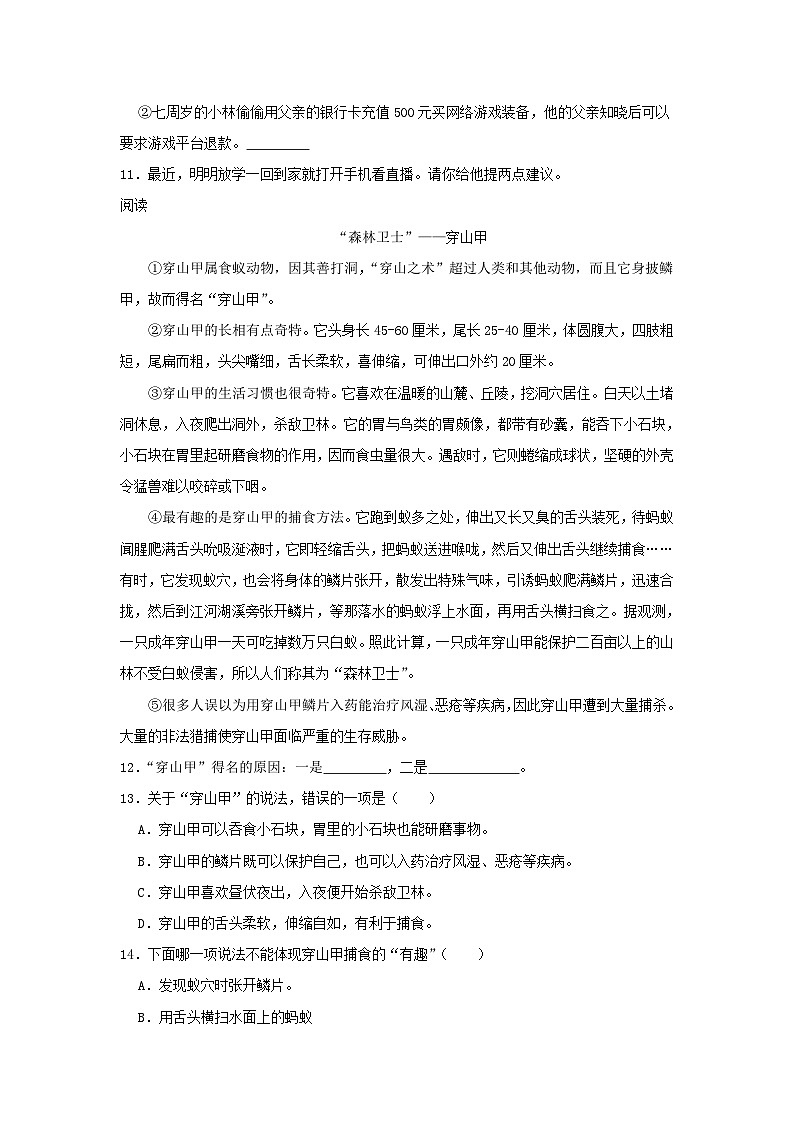 2023-2024学年广东省广州市增城区四年级下学期期中语文真题及答案第3页