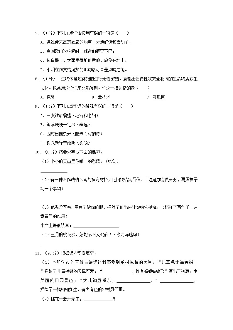 2023-2024学年广东省惠州市惠东县四年级下学期期中语文真题及答案第2页
