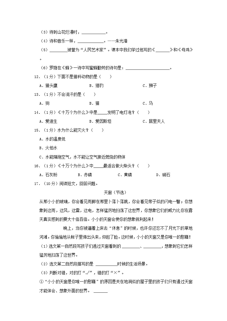 2023-2024学年广东省惠州市惠东县四年级下学期期中语文真题及答案第3页