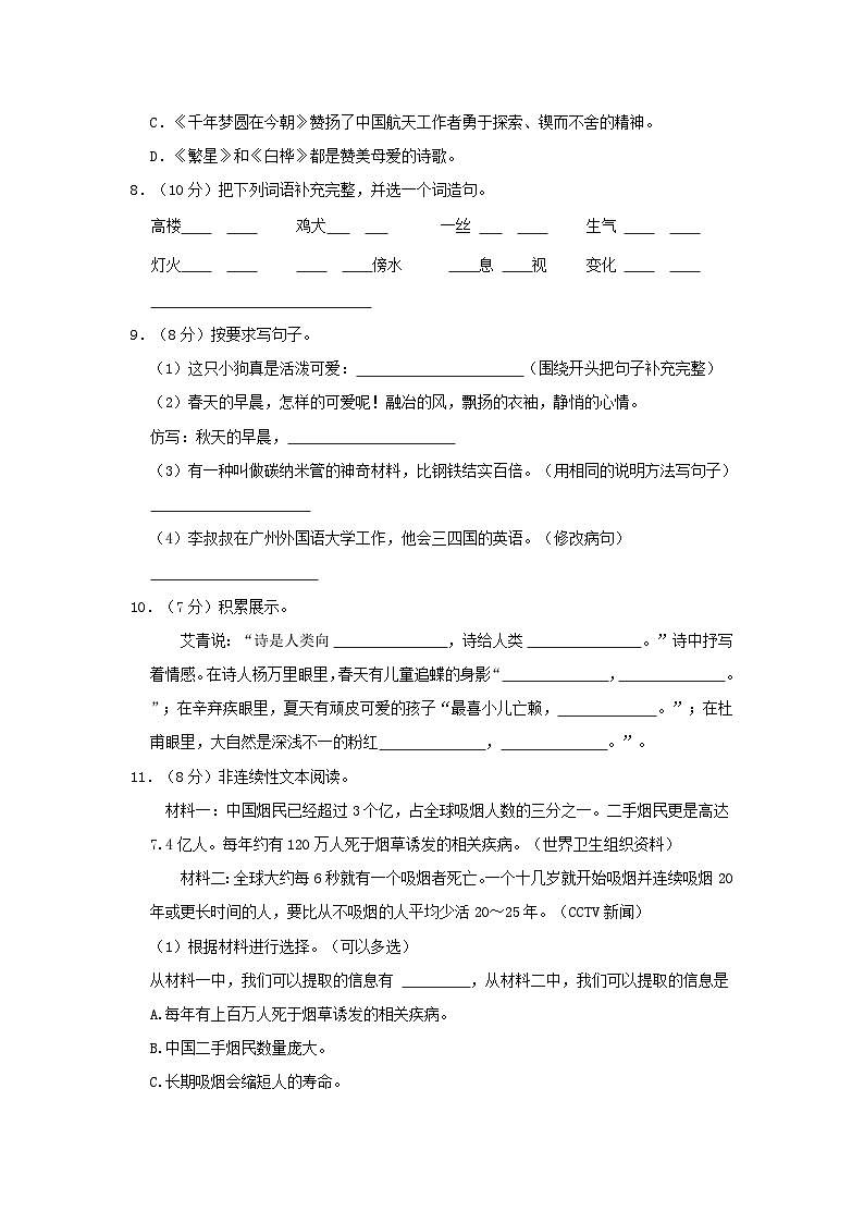 2023-2024学年广东省韶关市武江区四年级下学期期中语文真题及答案第2页