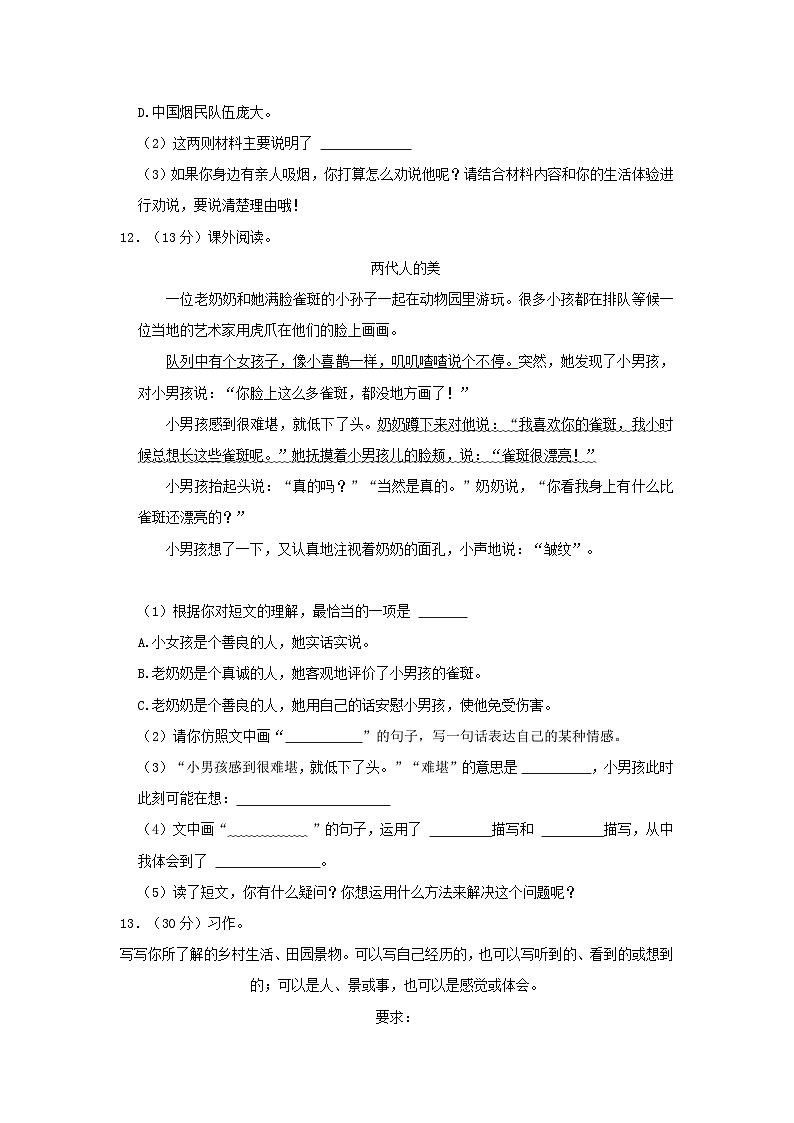 2023-2024学年广东省韶关市武江区四年级下学期期中语文真题及答案第3页