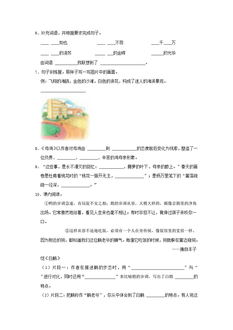2023-2024学年河北省唐山市迁安市四年级下学期期中语文真题及答案第2页