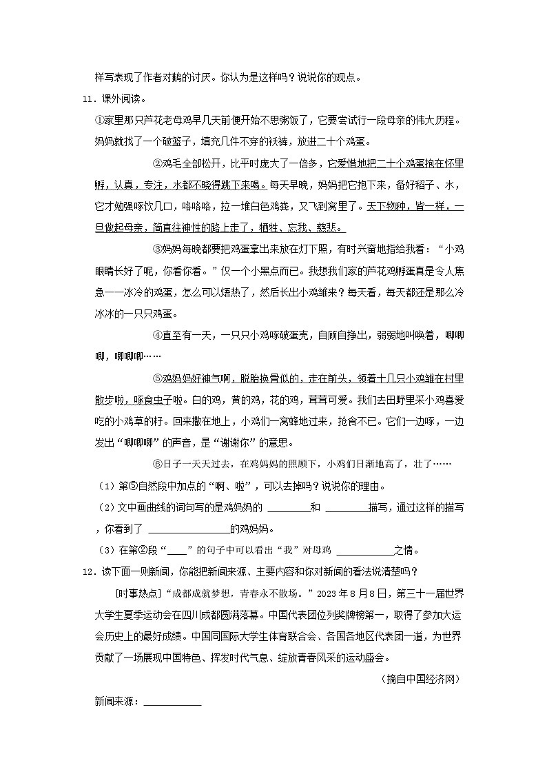 2023-2024学年河北省唐山市迁安市四年级下学期期中语文真题及答案第3页