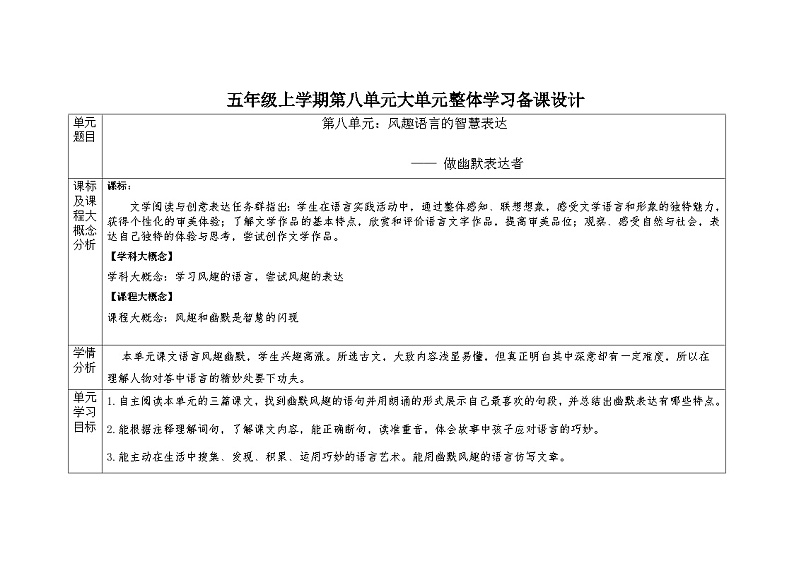 第八单元语文   教学设计  语文五年级下册统编版第1页