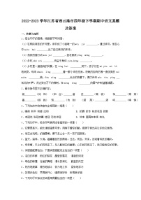 2022-2023学年江苏省连云港市四年级下学期期中语文真题及答案